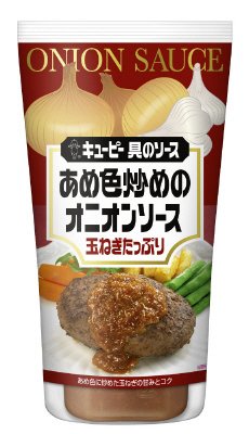 具のソース　あめ色炒めのオニオンソース