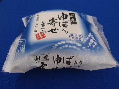 国産ゆば入り寄せとうふ