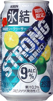 キリン　氷結ストロング　沖縄産シークヮーサー　＜期間限定＞【2015年】