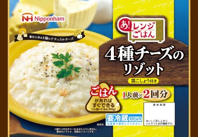 ４種チーズのリゾット