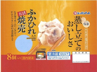 ふかひれ入り五目焼売