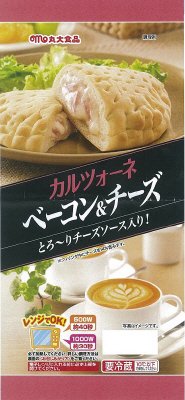 カルツォーネベーコン＆チーズ