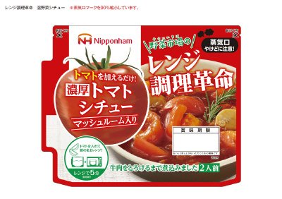 トマトシチュー