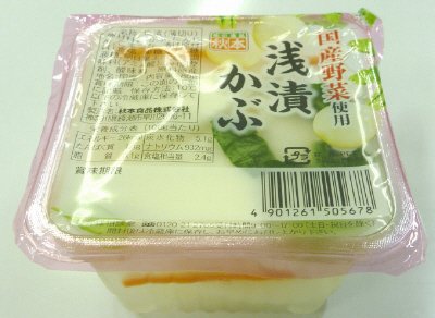 浅漬かぶ