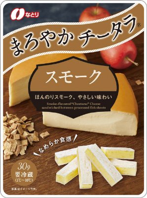 まろやかチータラスモーク