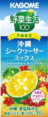 野菜生活100沖縄シークヮーサーミックス