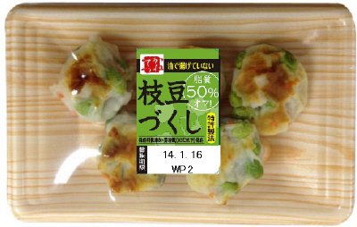 油で揚げていない　枝豆づくし