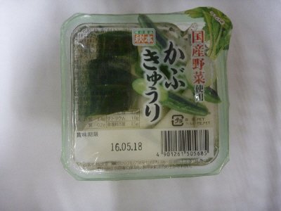 かぶきゅうり　(プチカップ)