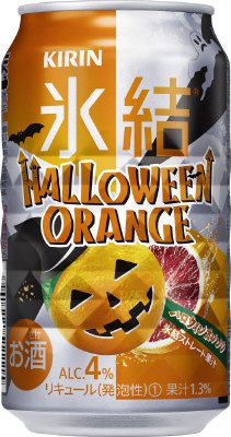 キリン　氷結　ハロウィンオレンジ＜期間限定＞