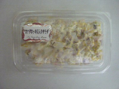 カナダホッキ貝入りサラダ