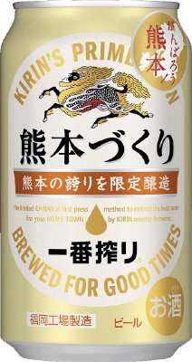 一番搾り　熊本づくり