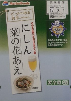 にしん菜の花あえ