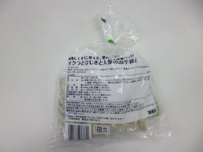 オクラとひじきと人参の山芋和え