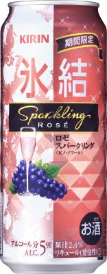 キリン　氷結ロゼスパークリング＜期間限定＞