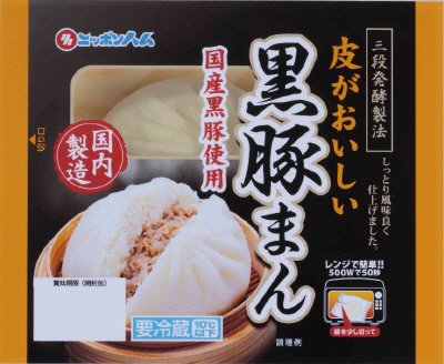 黒豚まん