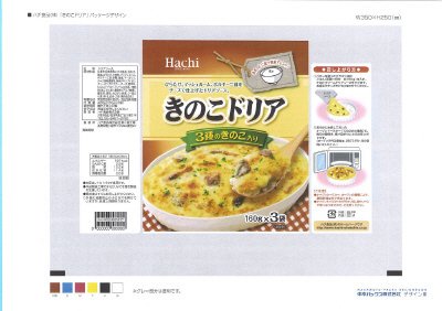 きのこドリア３P
