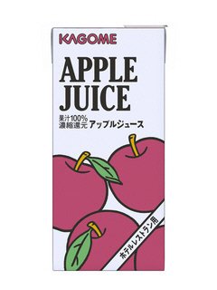 ホテルレストラン用　アップルジュース