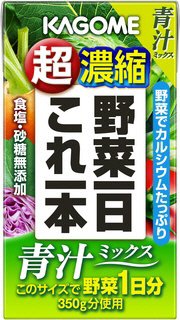 野菜一日これ一本　超濃縮青汁ミックス