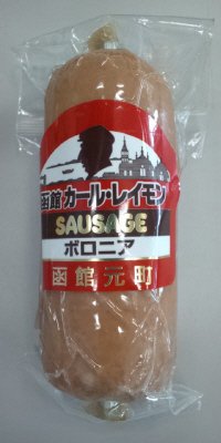 函館カール・レイモン　ボロニア