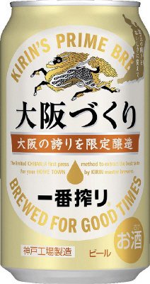 一番搾り　大阪づくり