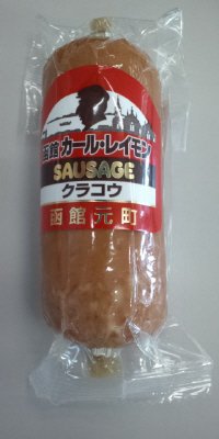函館カール・レイモン　クラコウ
