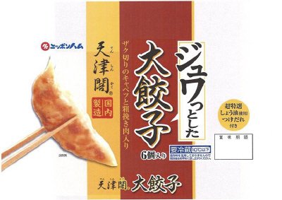 大餃子