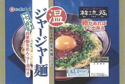 ぶっかけ温ジャージャー麺