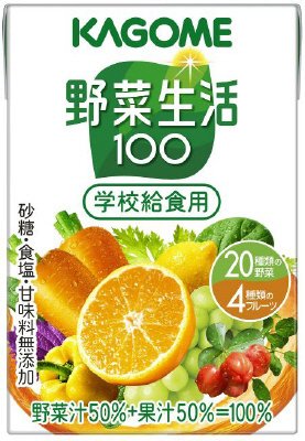 学校給食用野菜生活１００
