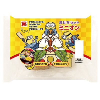 おせちセットミニオン