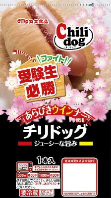 チリドッグ