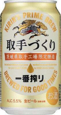 一番搾り　取手づくり　茨城県取手工場限定醸造