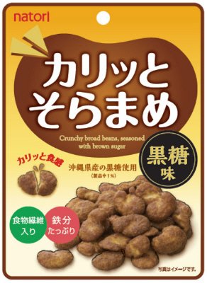 カリッとそらまめ黒糖味