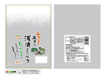 和歌山県産高菜入り浅漬ミックス