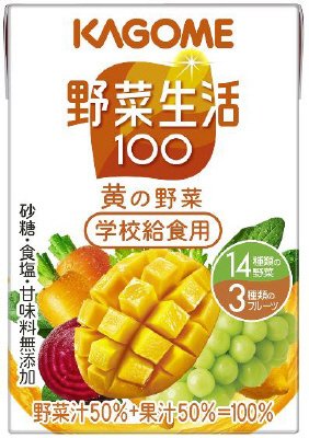 学校給食用野菜生活１００黄の野菜