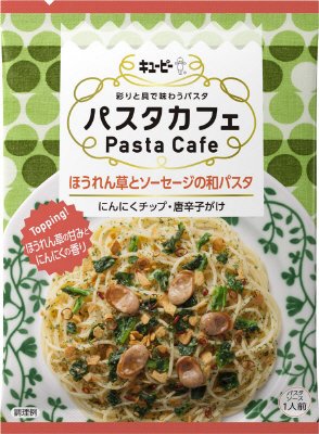 キユーピー パスタカフェ　ほうれん草とソーセージの和パスタ　にんにくチップ・唐辛子がけ