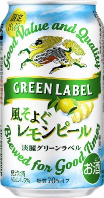 淡麗グリーンラベル　風そよぐレモンピール　＜期間限定＞