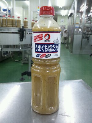 新　うまくち塩だれ