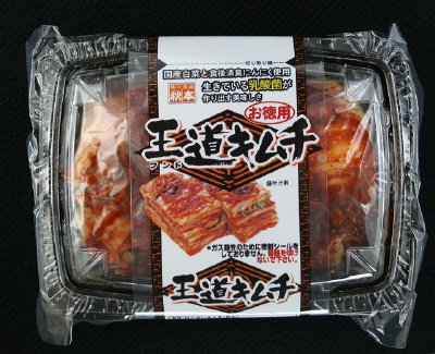 王道キムチ