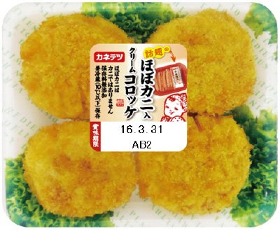 ほぼカニ入りクリームコロッケ