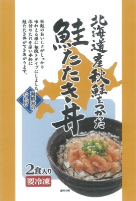 北海道産秋鮭をつかった鮭たたき丼