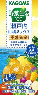 野菜生活１００瀬戸内柑橘ミックス
