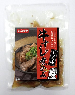 牛すじ煮込み　しょうゆ