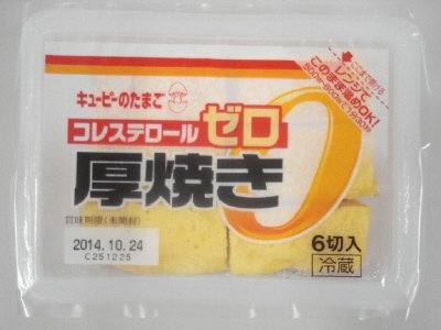 コレステロールゼロ　厚焼き
