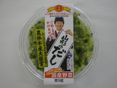 山形のだし