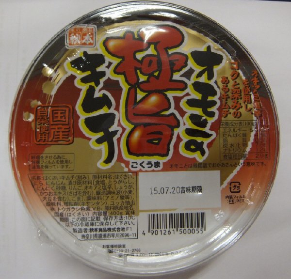 オモニの極旨キムチ