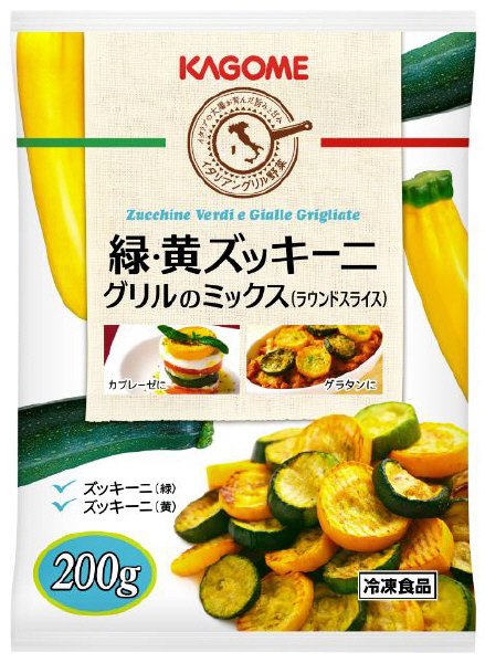 緑・黄ズッキーニグリルのミックス（ラウンドスライス）