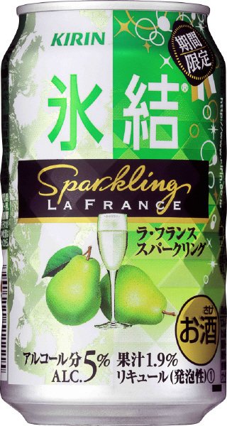 キリン　氷結　ラ・フランススパークリング　＜期間限定＞