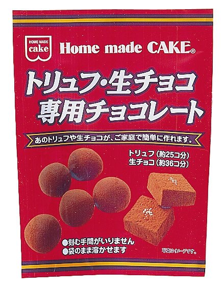 トリュフ・生チョコ専用チョコレート