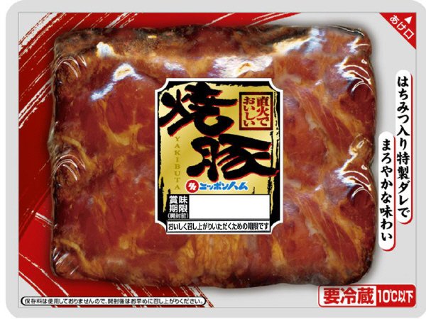 直火でおいしい焼豚