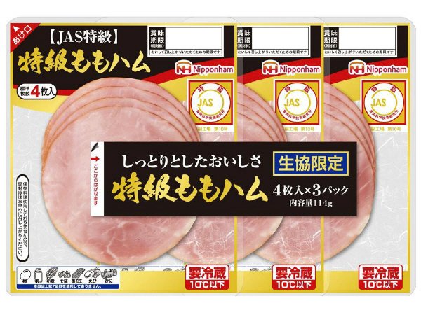 ＪＡＳ特級ももハム